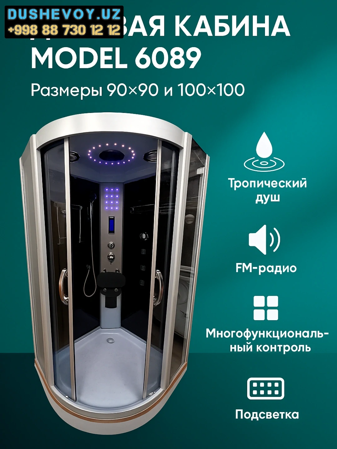 Прямоугольная 3 - Душевая Кабина